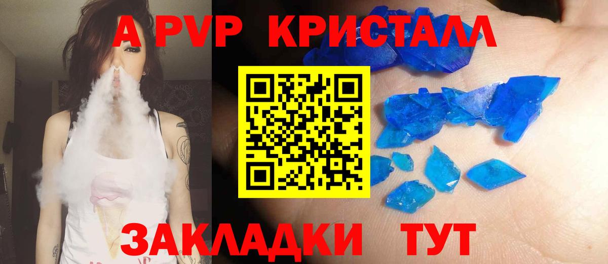 А ПВП Crystall  Альфа ПВП Crystall  Кузнецк  Вход с VPN 