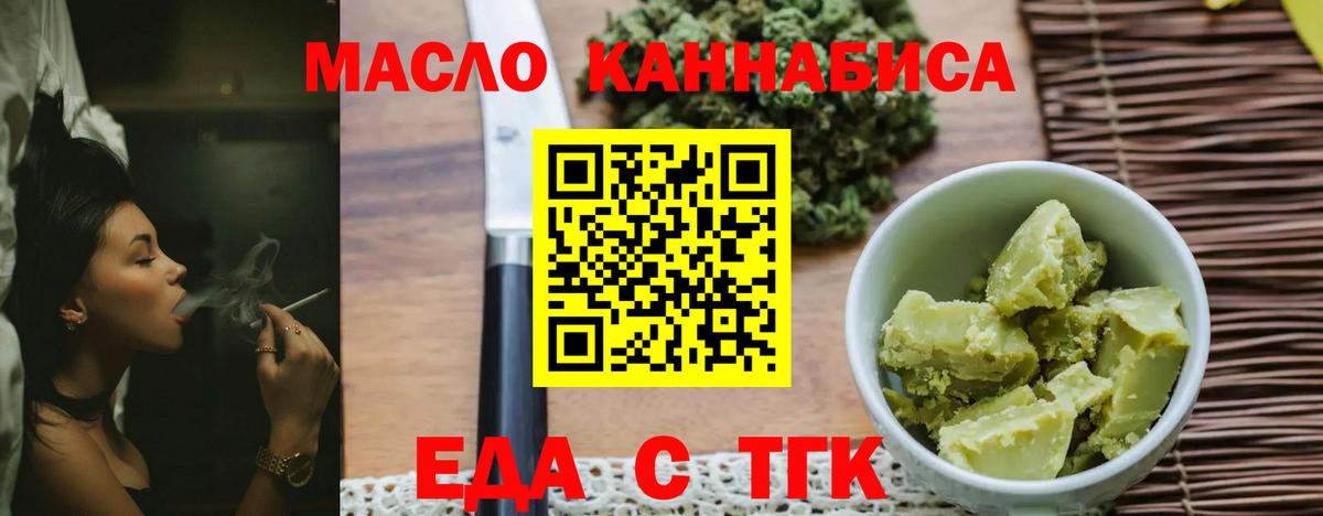 Еда ТГК конопля Кузнецк