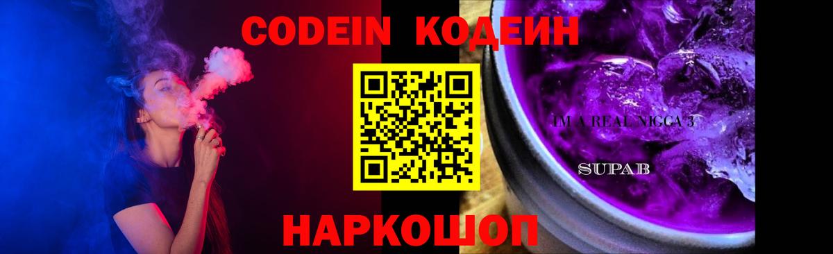 Кодеин Purple Drank  Вход с VPN  Кузнецк 