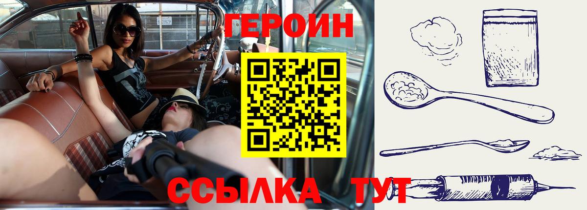 ГЕРОИН хмурый Кузнецк