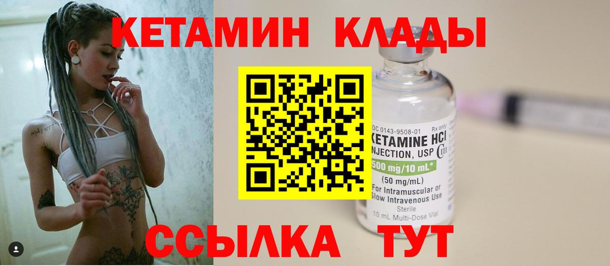Кузнецк  Кетамин VHQ  Вход с VPN  Кетамин VHQ 