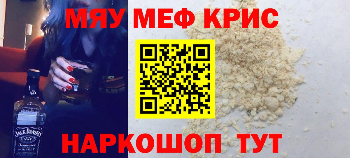 Мефедрон Кузнецк